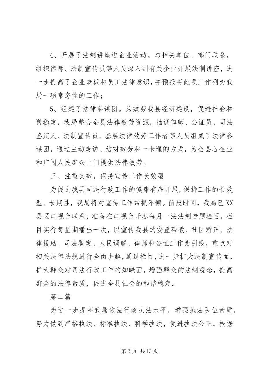 2023年公正司法为民活动情况汇报3篇+工作汇报.docx_第2页