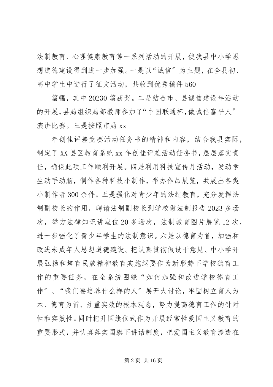 2023年教育局教育半工作总结.docx_第2页