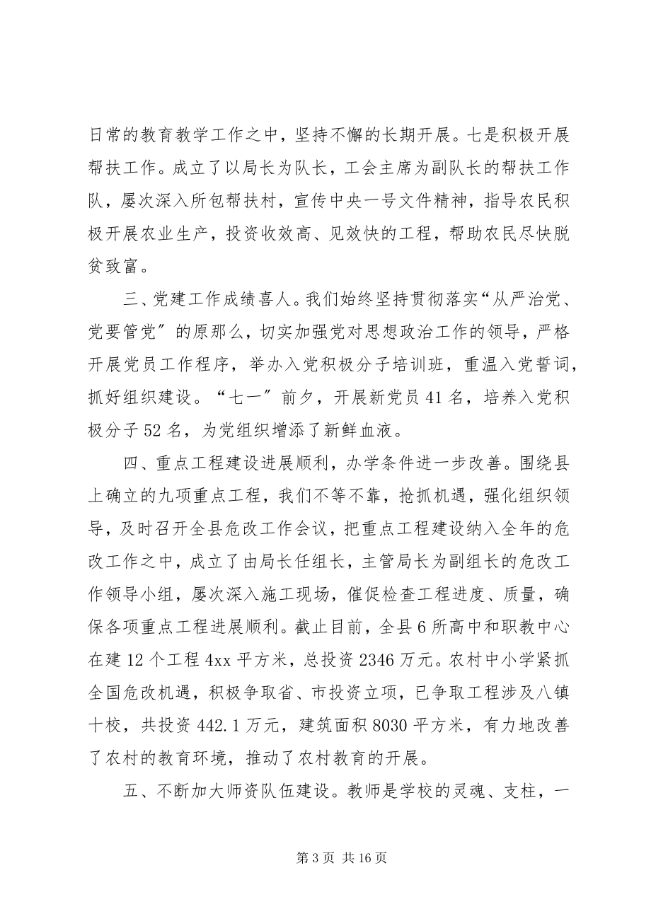 2023年教育局教育半工作总结.docx_第3页