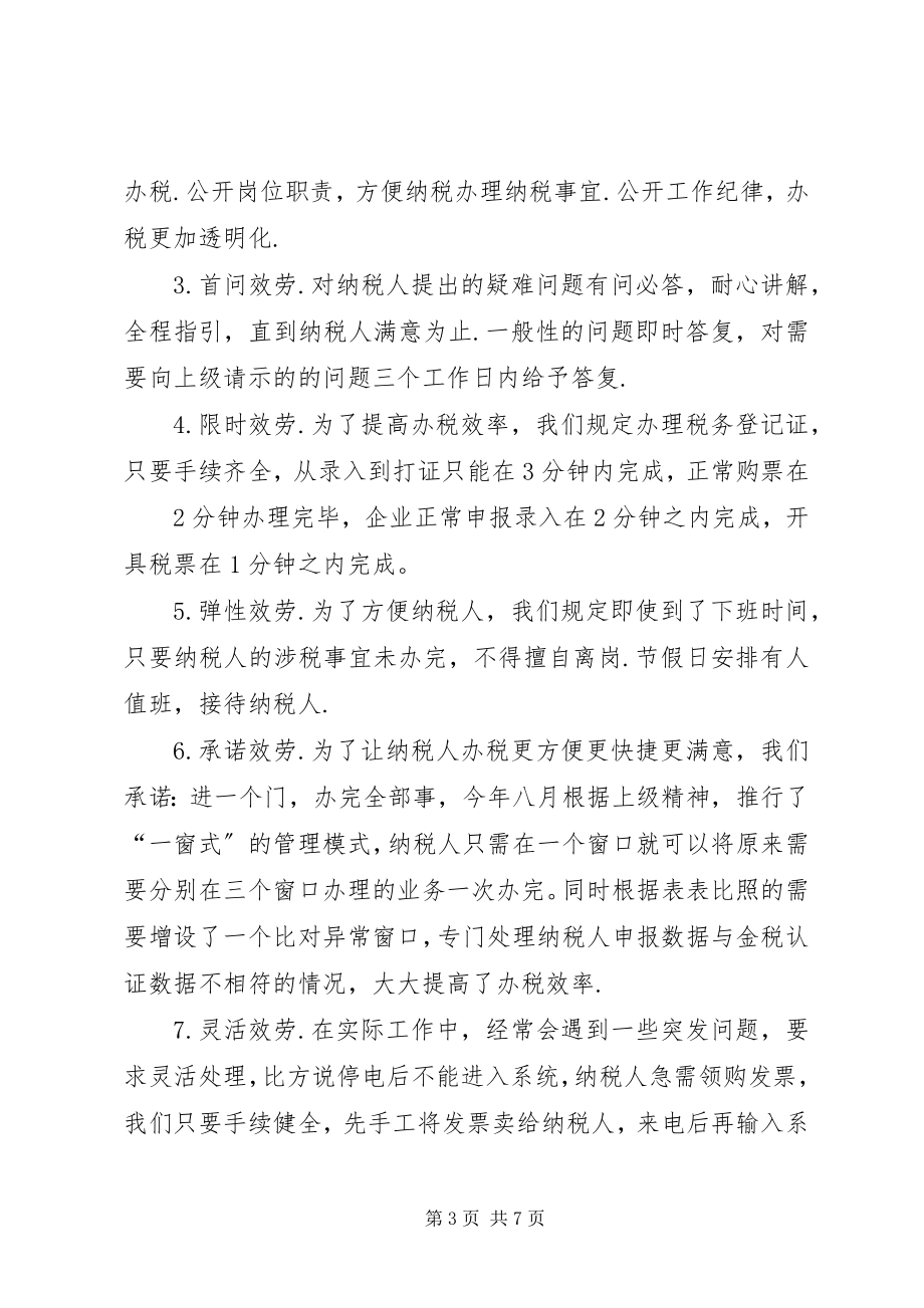 2023年办税服务厅规范服务经验材料新编.docx_第3页