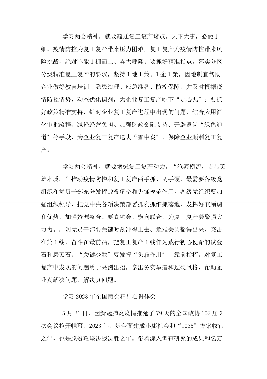 2023年学习全国两会精神心得体会.docx_第2页