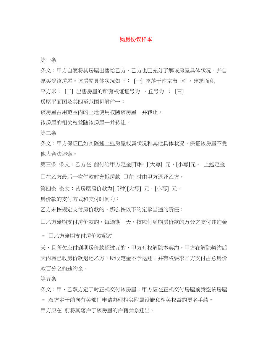 2023年购房协议样本.docx_第1页