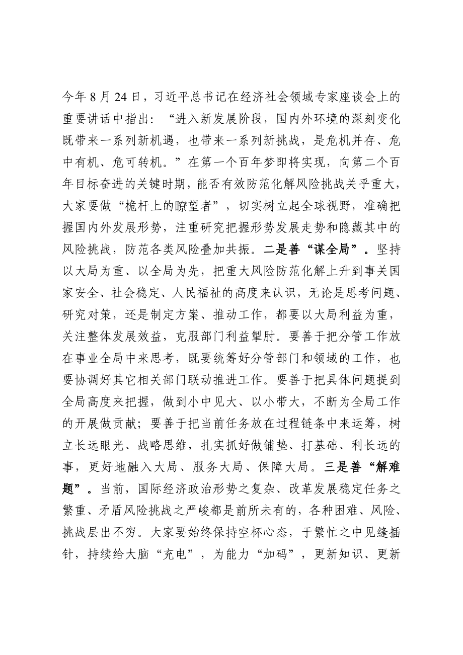 在区委区常委班子防风险守底线专题会议上的总结讲话.doc_第3页