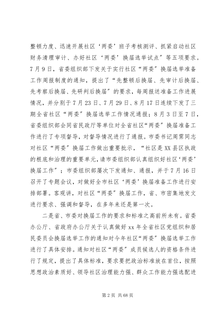 2023年换届选举座谈会致辞稿七篇.docx_第2页