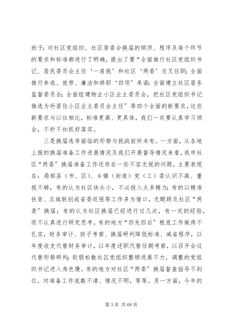 2023年换届选举座谈会致辞稿七篇.docx_第3页