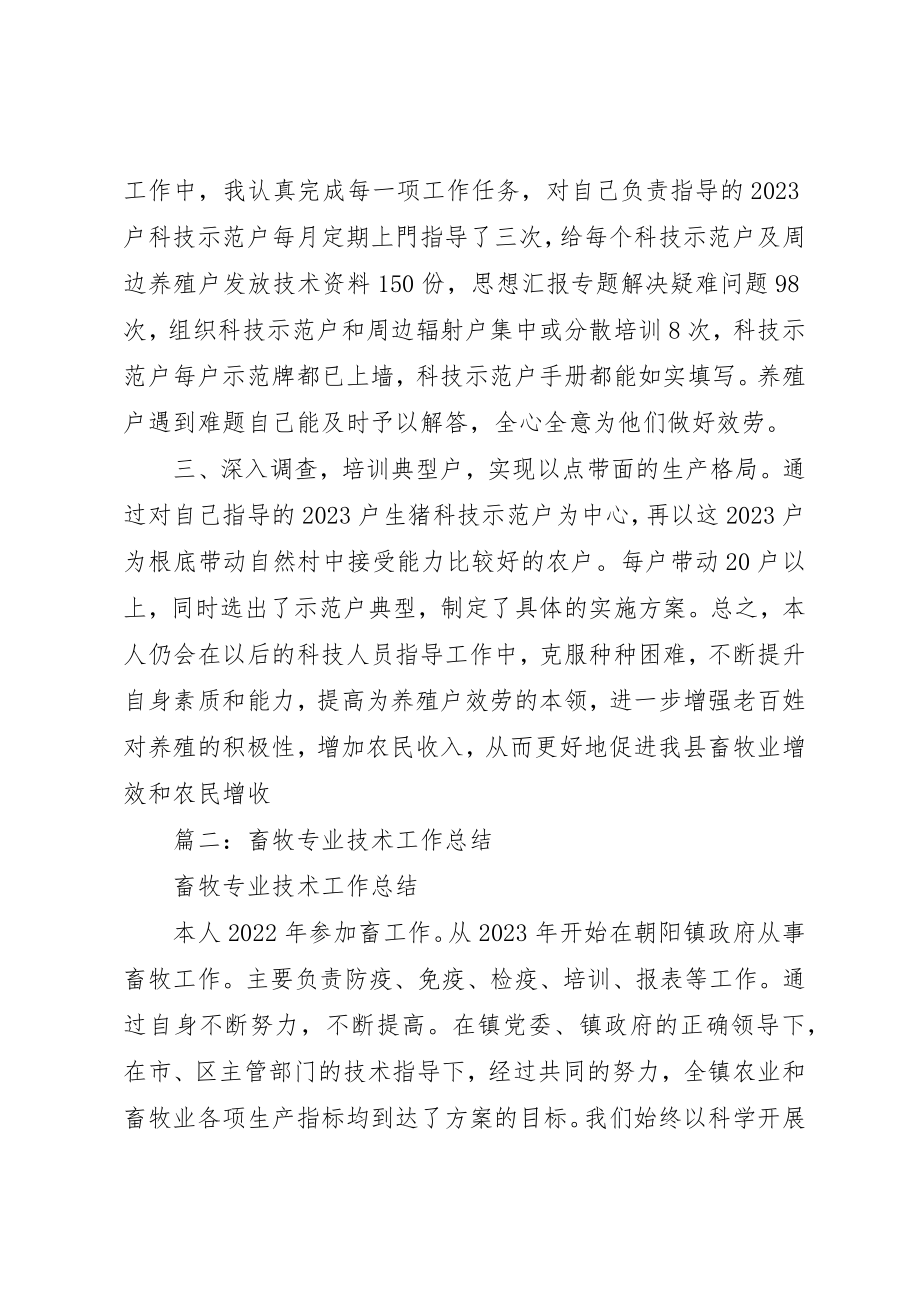 2023年畜牧技术指导总结新编.docx_第2页