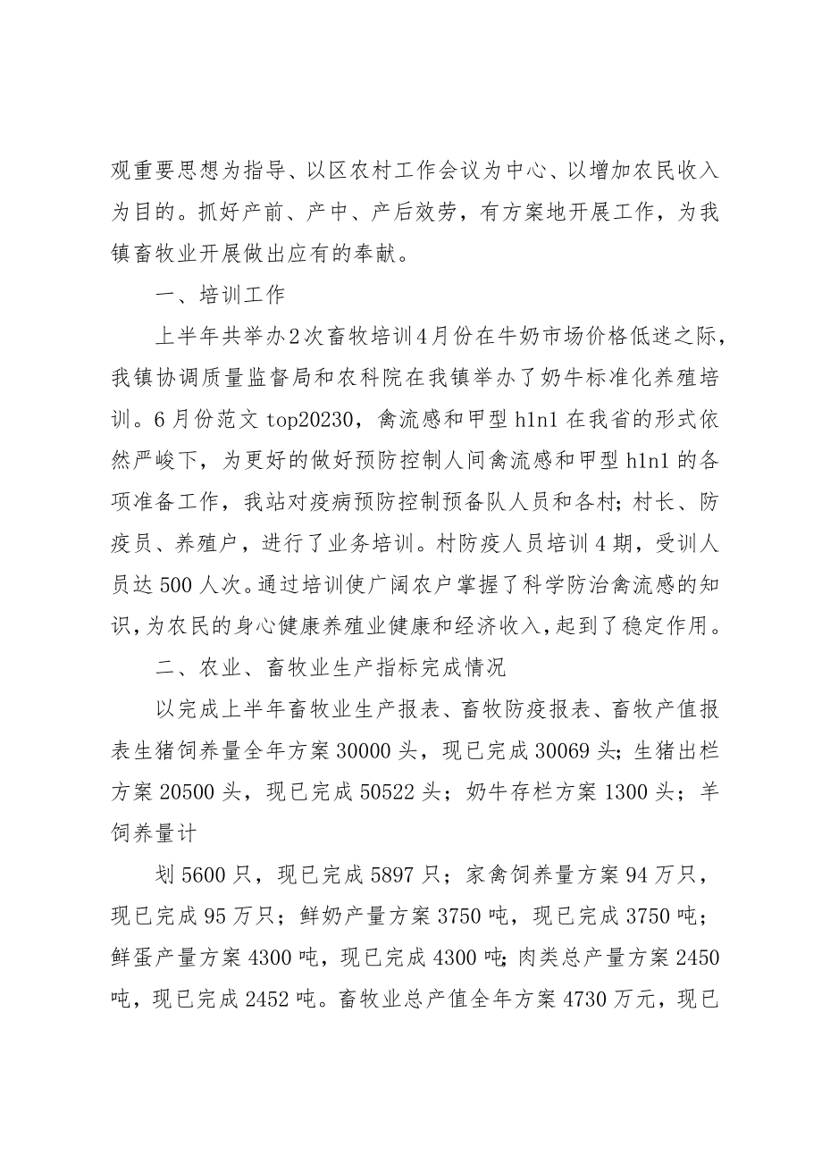 2023年畜牧技术指导总结新编.docx_第3页