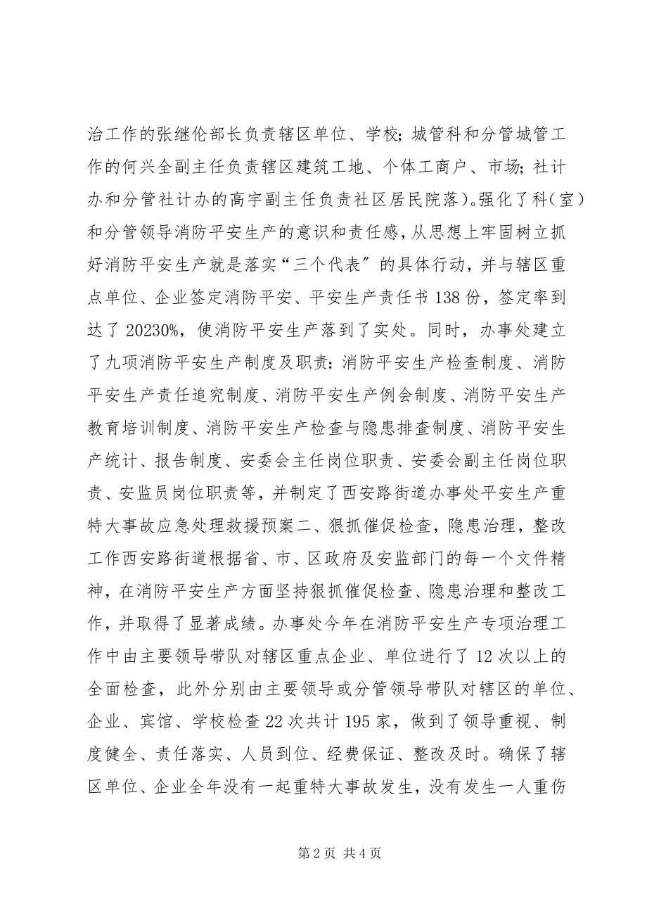 2023年消防安全生产工作情况汇报.docx_第2页