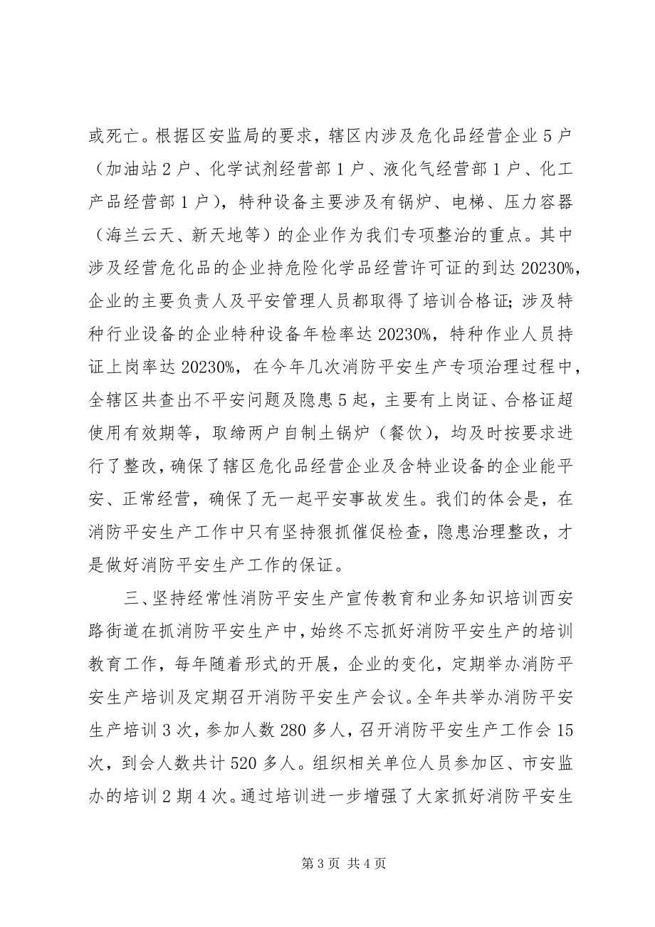 2023年消防安全生产工作情况汇报.docx_第3页