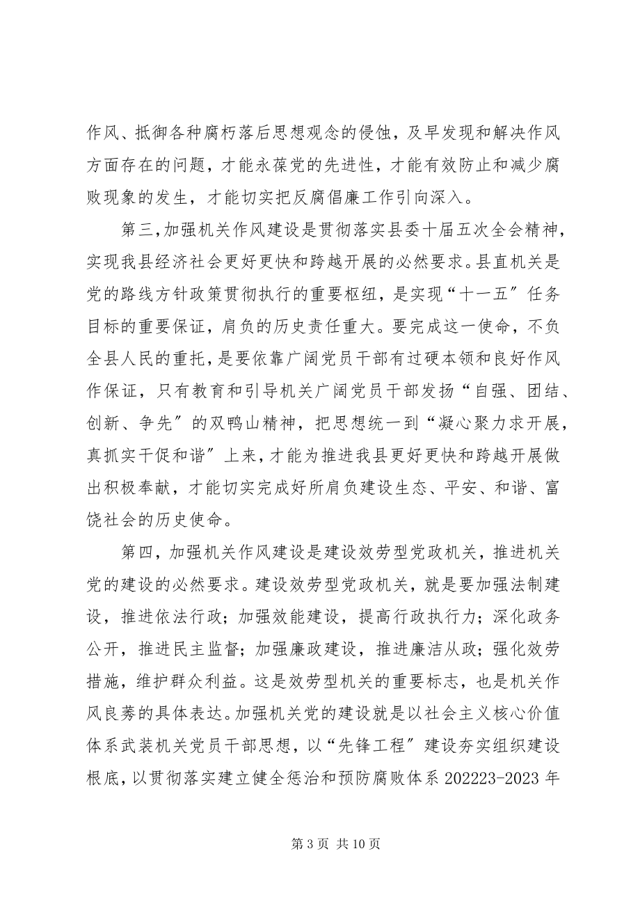 2023年纪委书记在机关作风建设动员大会上的致辞.docx_第3页