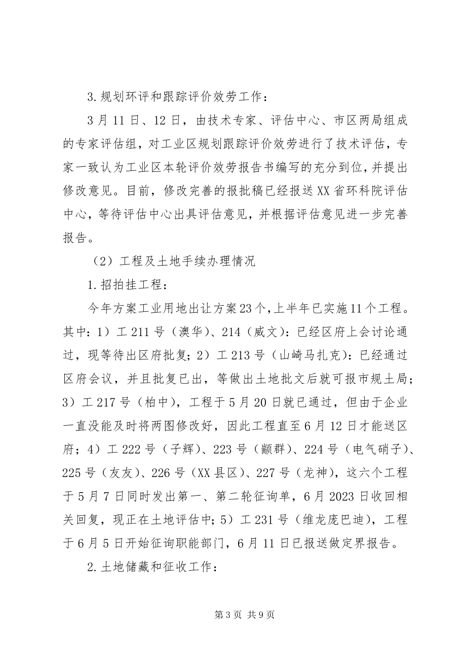 2023年工业区规建办某年上半年工作总结.docx_第3页