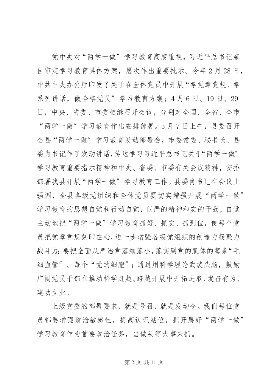 2023年两学一做会议发言稿.docx_第2页