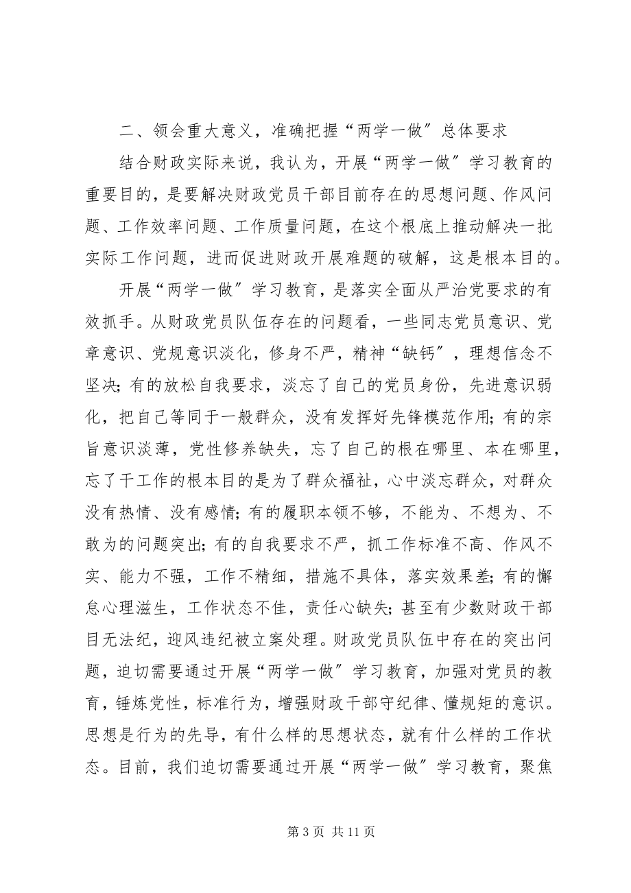 2023年两学一做会议发言稿.docx_第3页