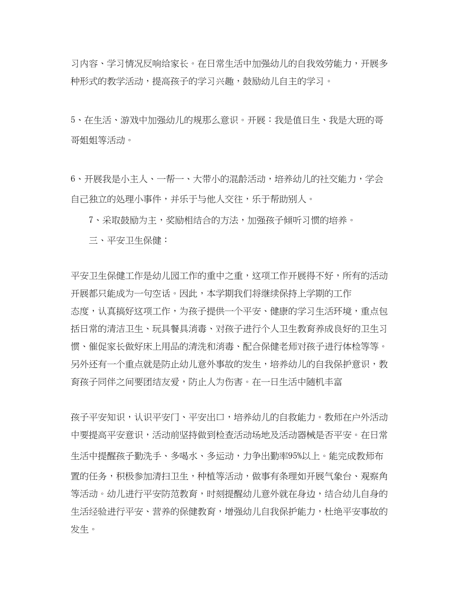 2023年幼儿园大班的班务计划.docx_第3页