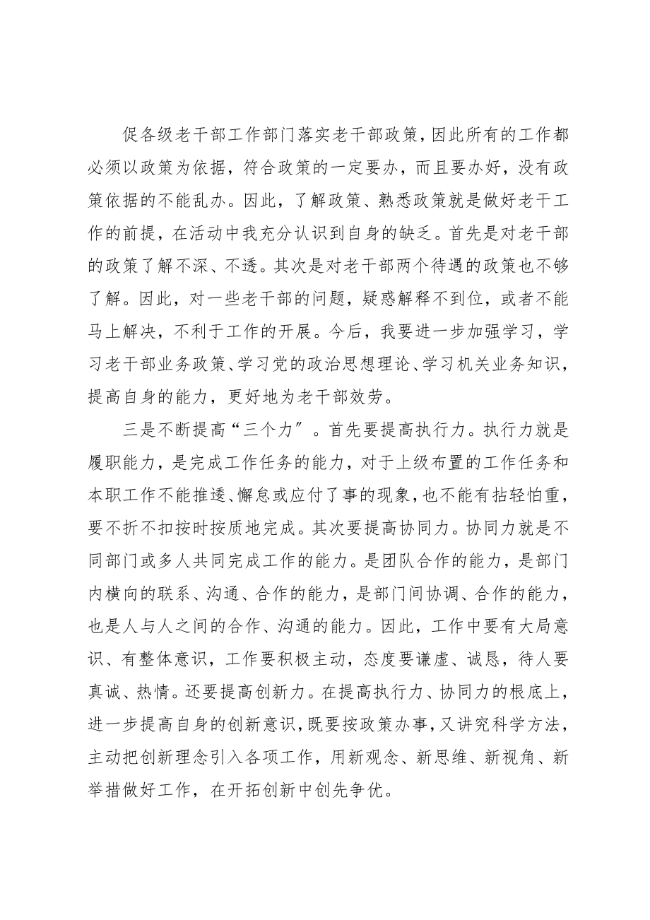 2023年大讨论学习体会新编.docx_第2页