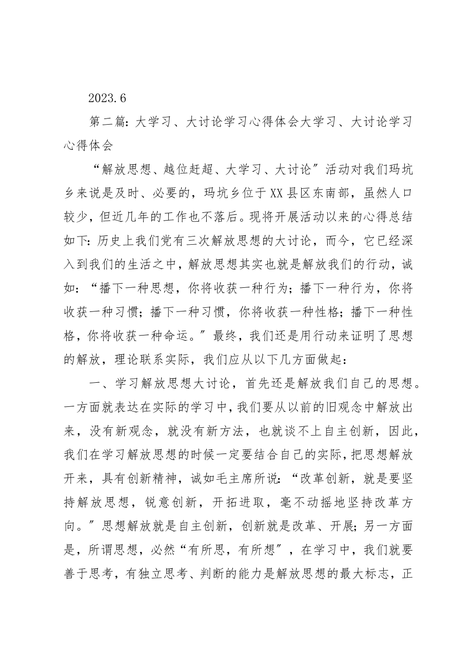 2023年大讨论学习体会新编.docx_第3页