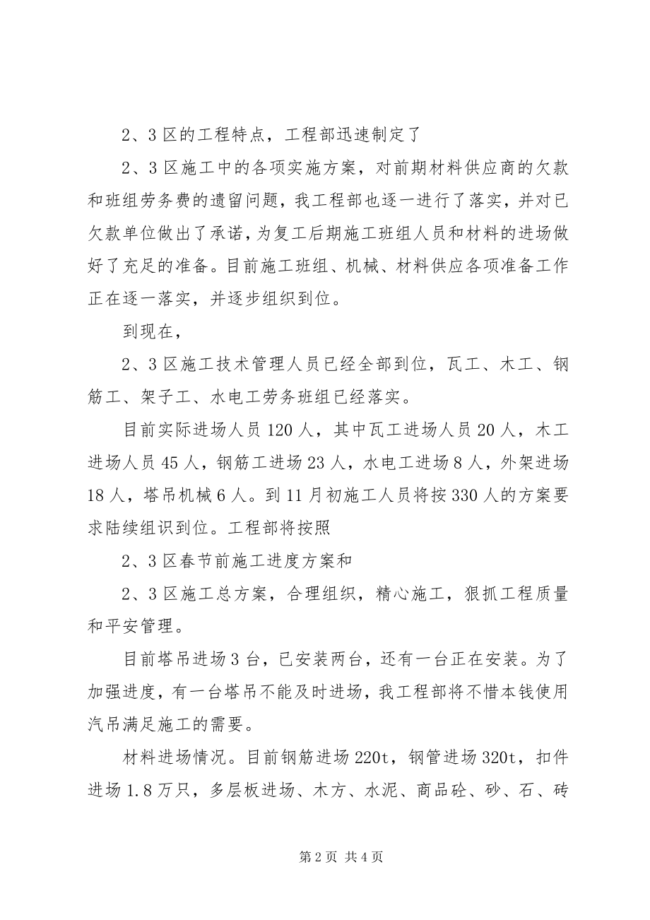 2023年复工工作汇报定稿.docx_第2页