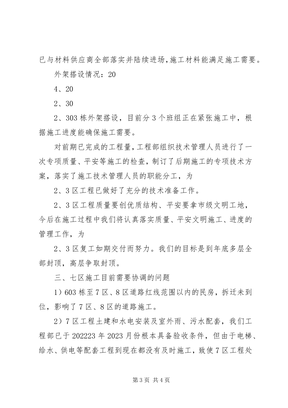 2023年复工工作汇报定稿.docx_第3页