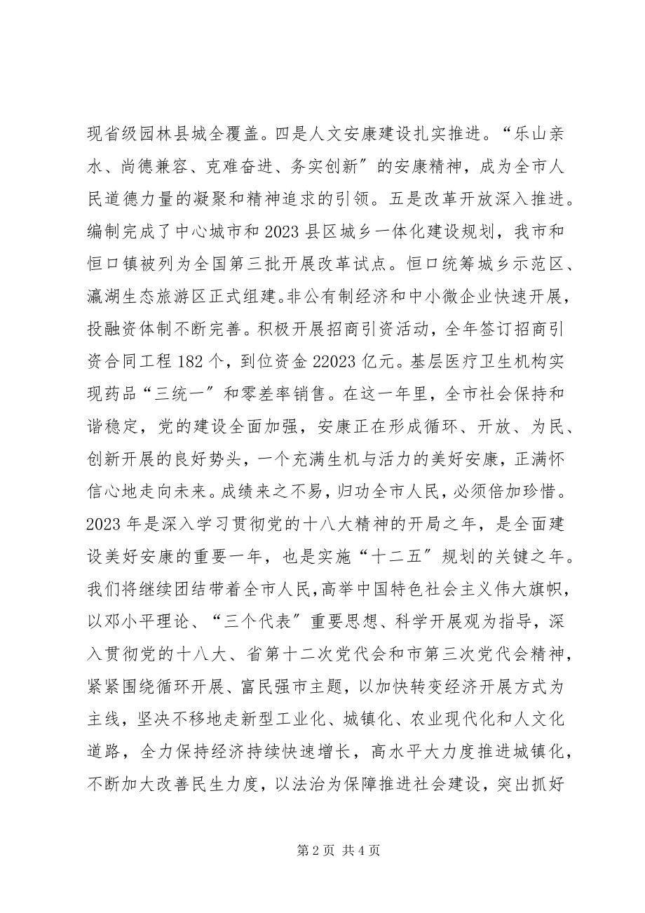 2023年致全市人民的新春慰问信.docx_第2页