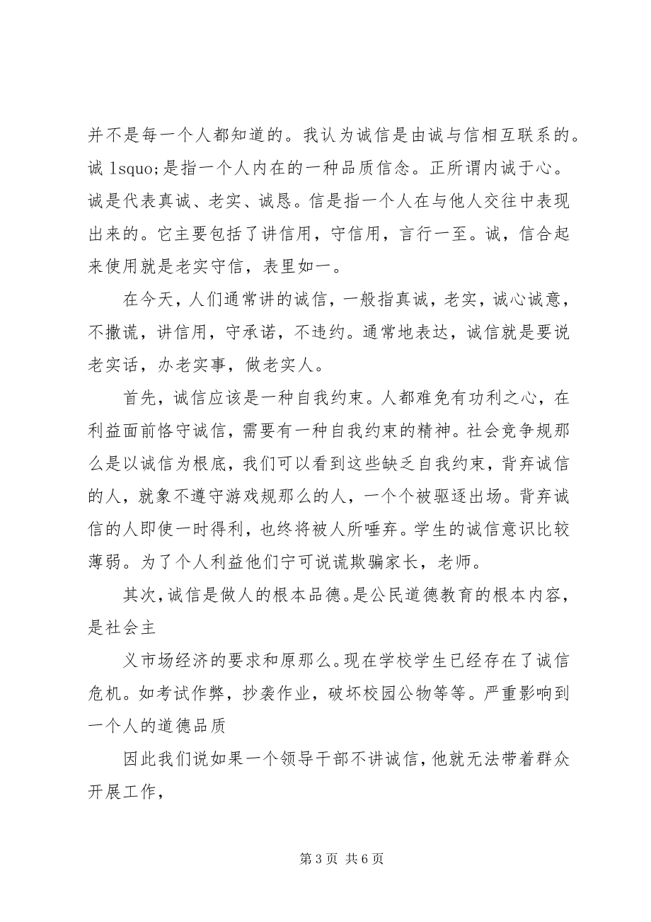 2023年诚信的国旗下致辞3篇.docx_第3页