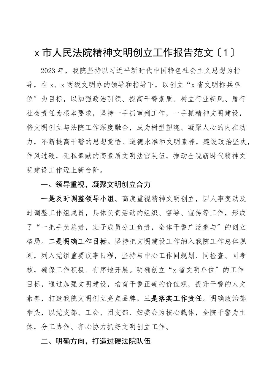 创建省级文明单位的实施方案2篇工作汇报总结.docx_第1页