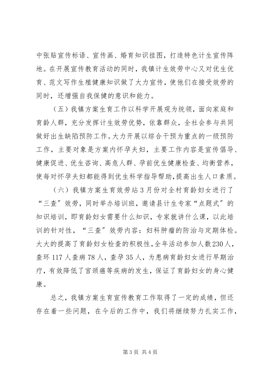 2023年计生优质服务工作总结.docx_第3页