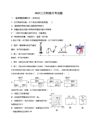 2023年武汉市黄陂区年3月九年级物理月考试卷及答案.docx