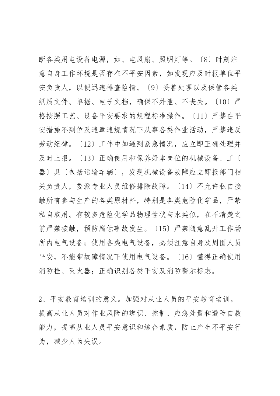 2023年厂级安全培训材料.doc_第2页