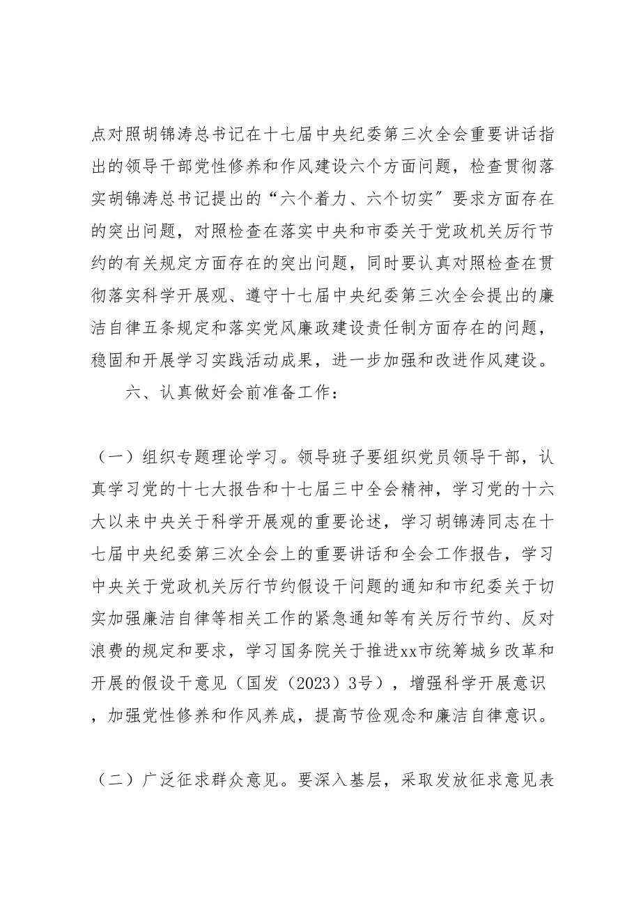 2023年县机关工委领导班子民主生活会方案.doc_第2页