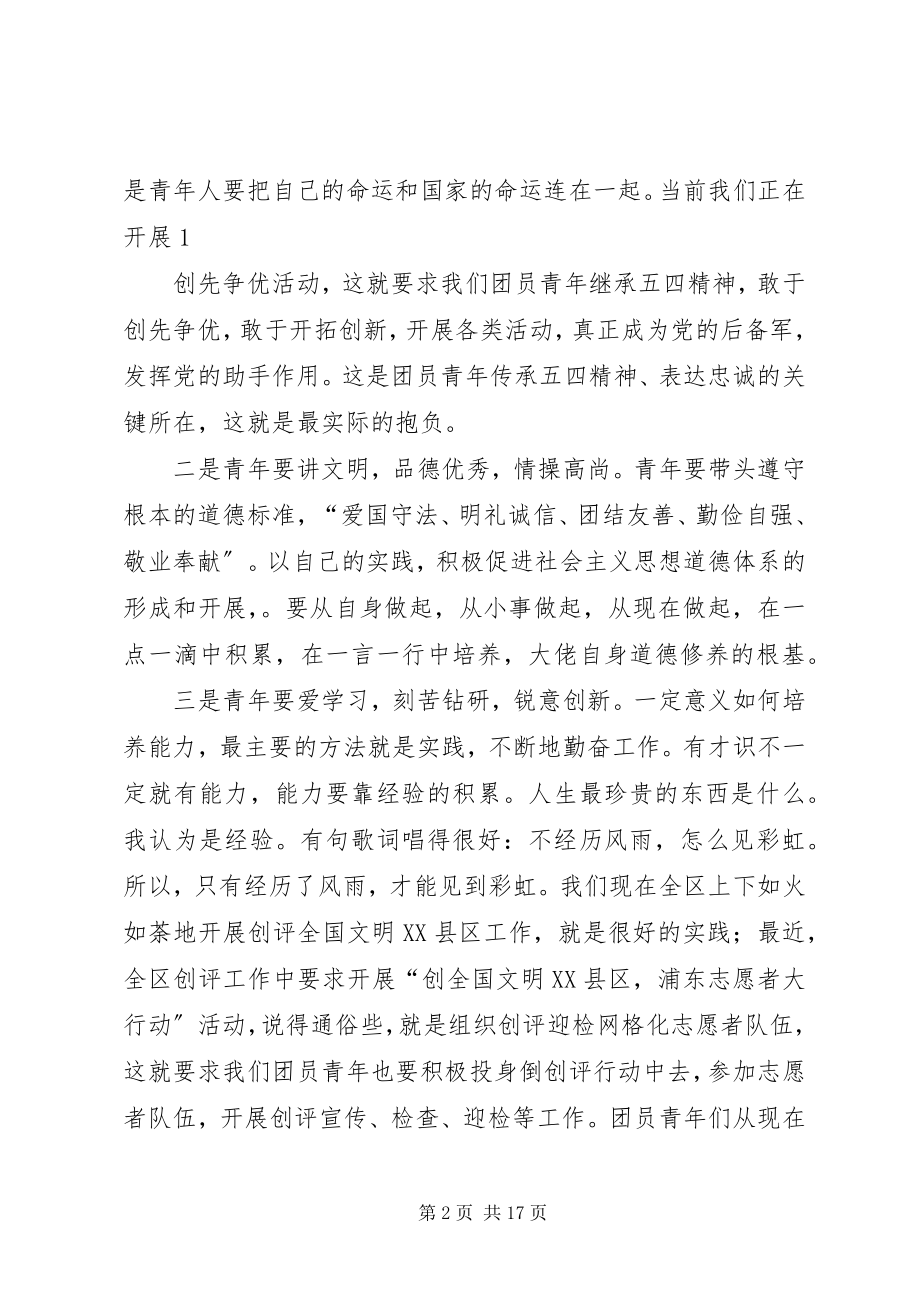 2023年在建团90周年大会上的致辞.docx_第2页