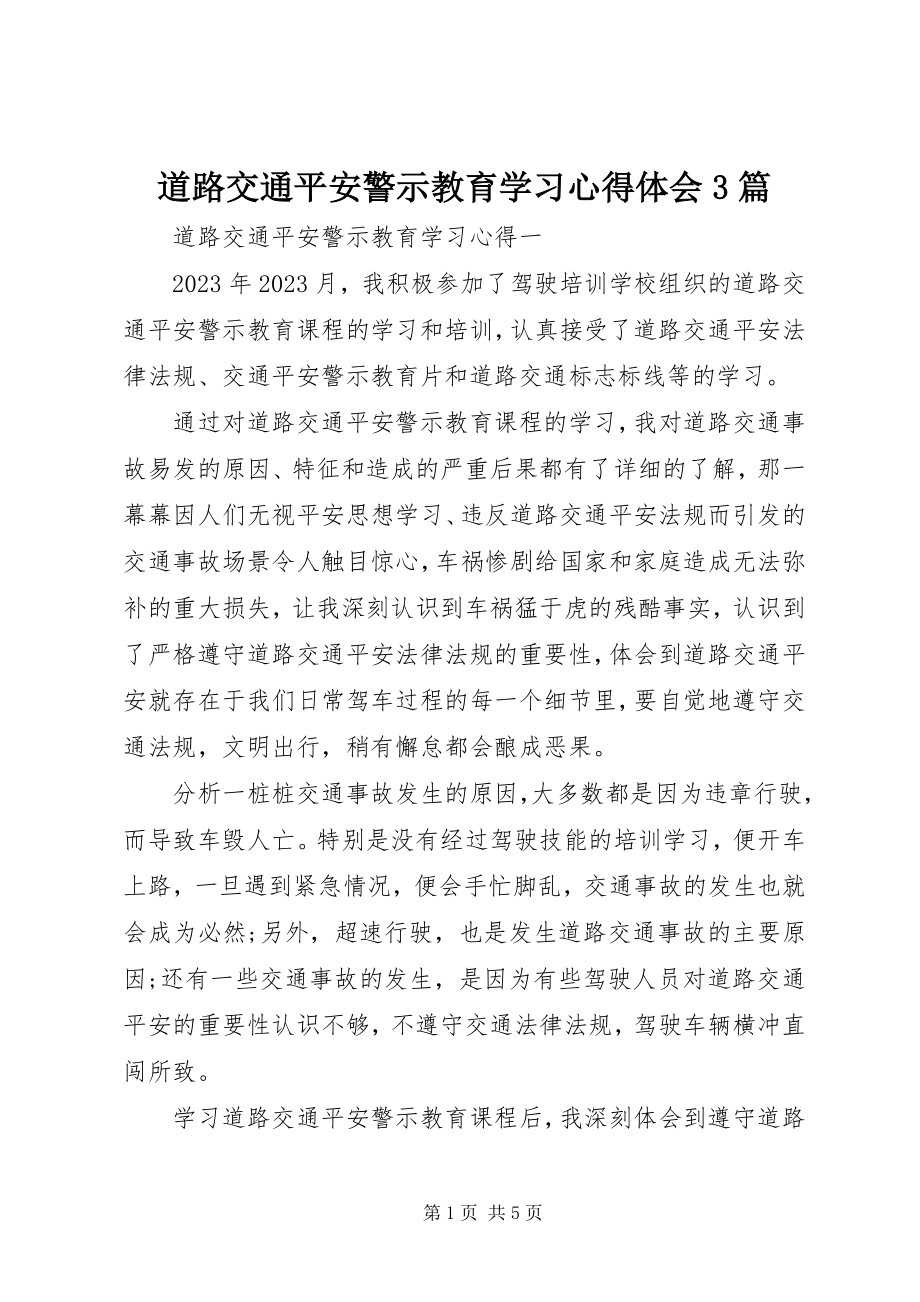 2023年道路交通安全警示教育学习心得体会3篇.docx_第1页