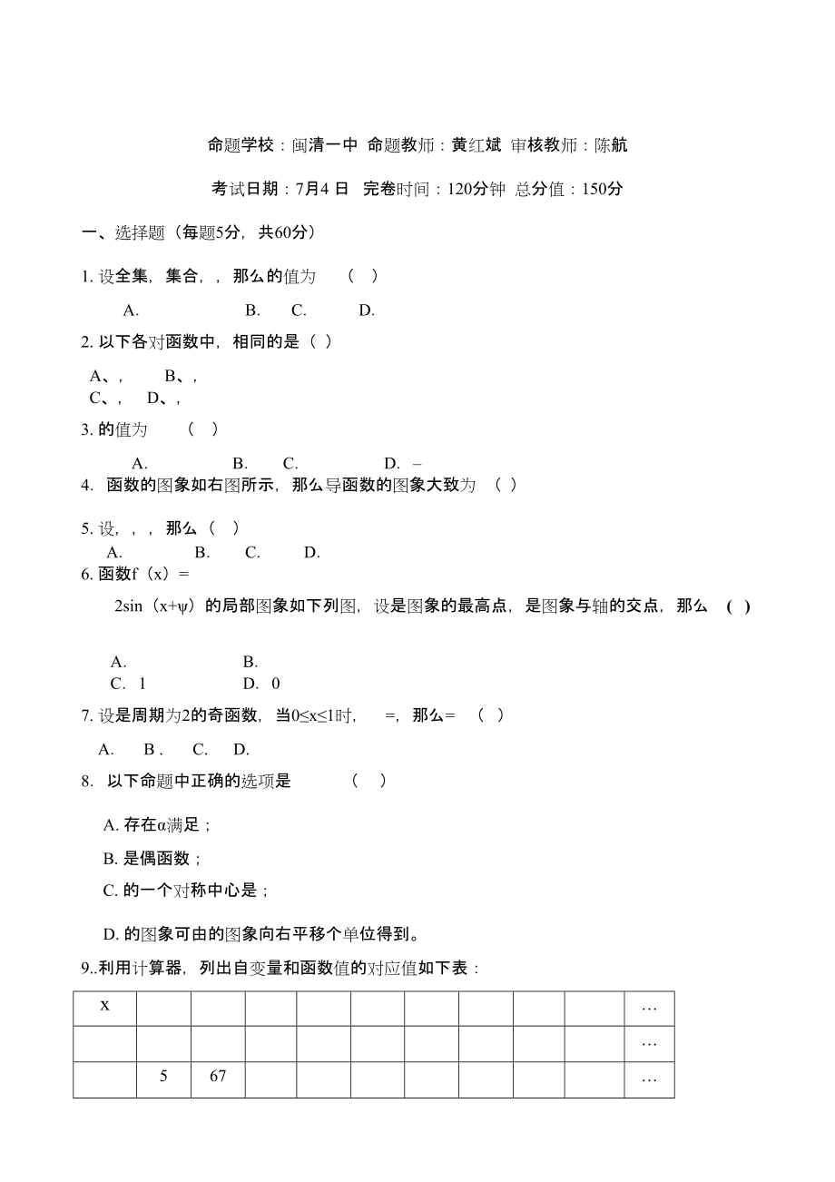 2023年福建八县20高二下学期期末联考数学文试题及答案2.docx_第1页