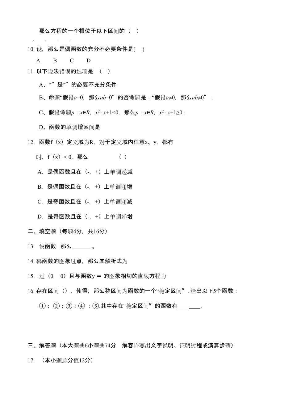 2023年福建八县20高二下学期期末联考数学文试题及答案2.docx_第2页