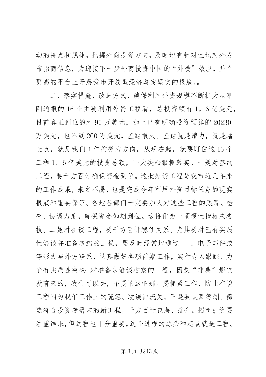 2023年在全市招商引资暨利用外资工作座谈会上的讲话（２篇）.docx_第3页