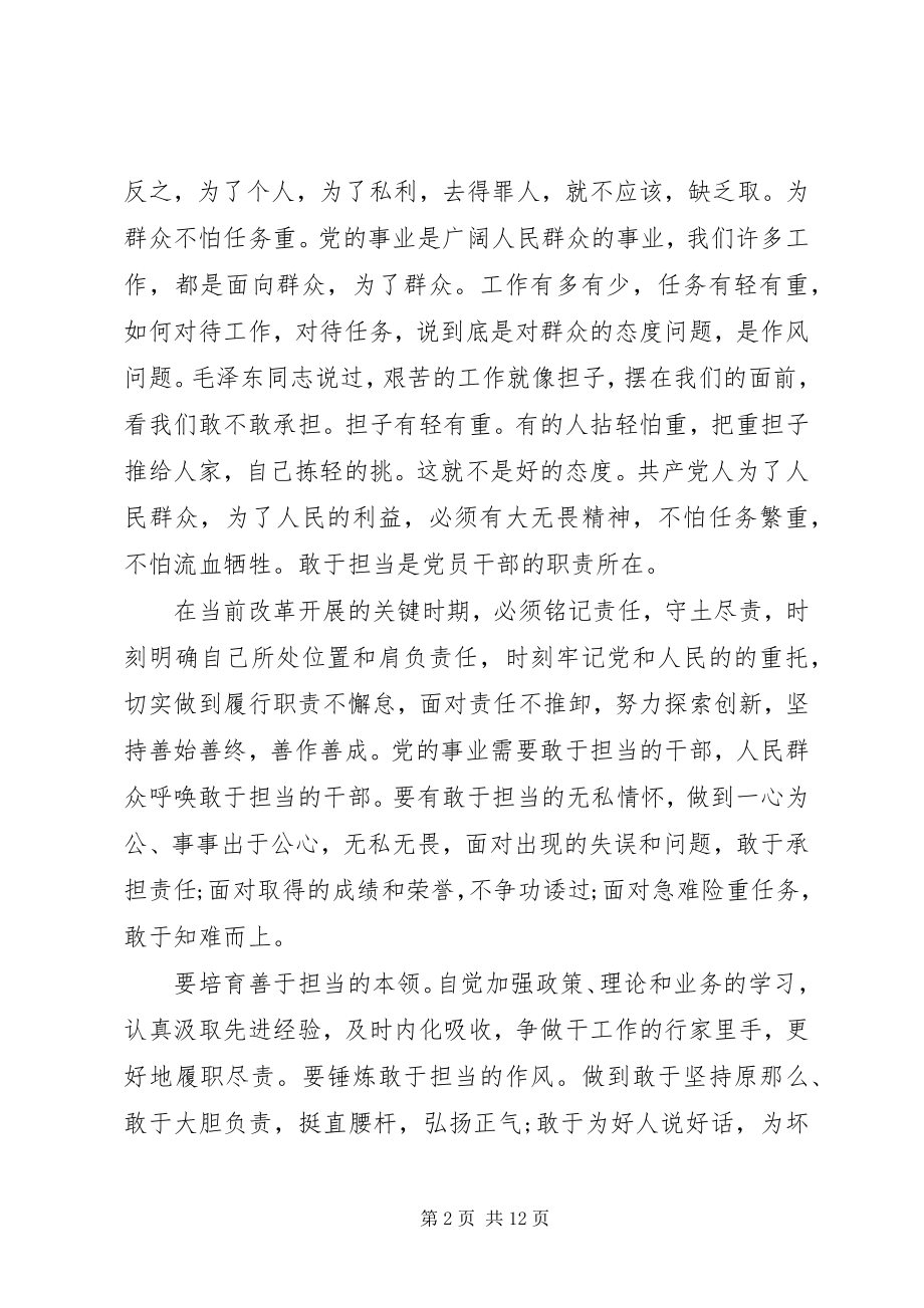 2023年基层领导干部带头攻坚克难敢于担当讲话稿.docx_第2页