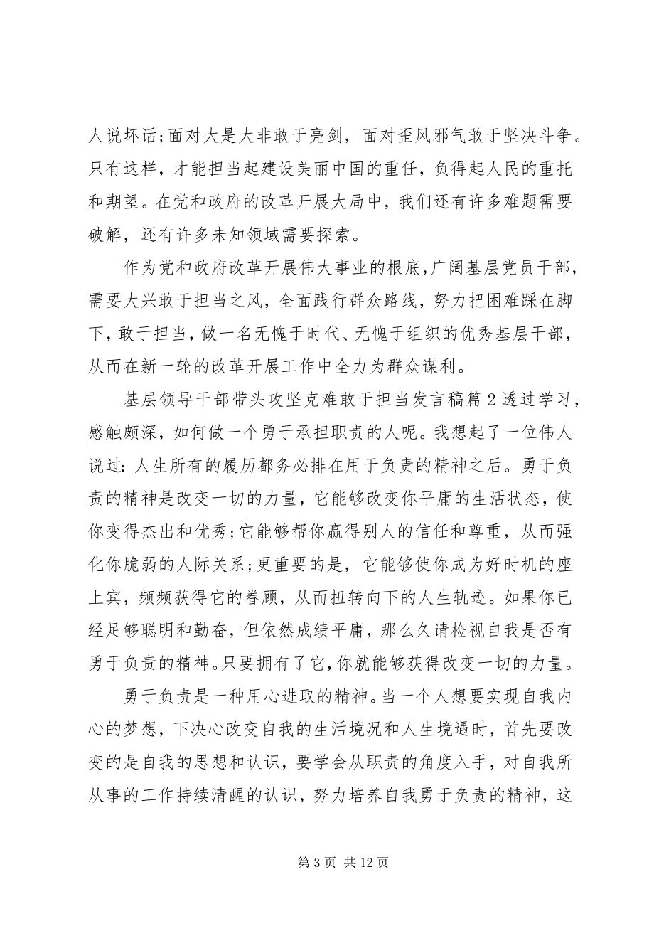 2023年基层领导干部带头攻坚克难敢于担当讲话稿.docx_第3页