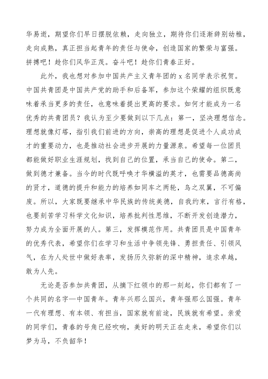 校长在离队入团仪式上的讲话3篇学校初中中学书记少先队员加入共青团.docx_第2页