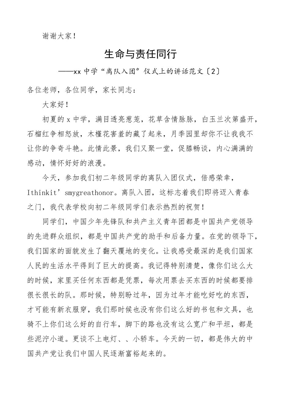 校长在离队入团仪式上的讲话3篇学校初中中学书记少先队员加入共青团.docx_第3页