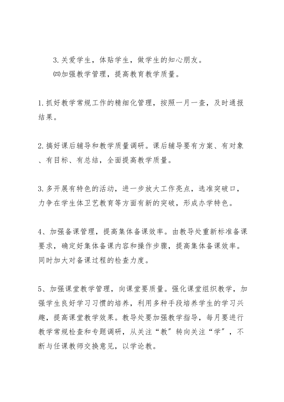 2023年学校管理整改方案1.doc_第3页