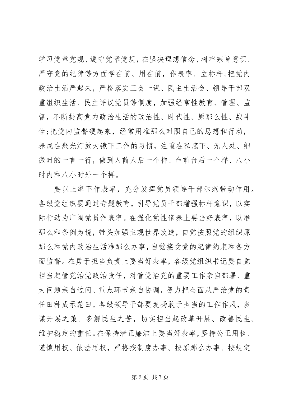 2023年个人讲政治重规矩作表率心得体会3篇.docx_第2页