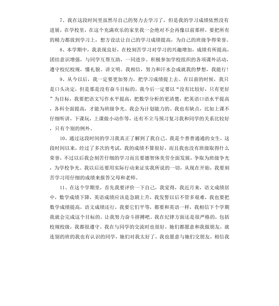 高中文科教师评语.docx_第2页