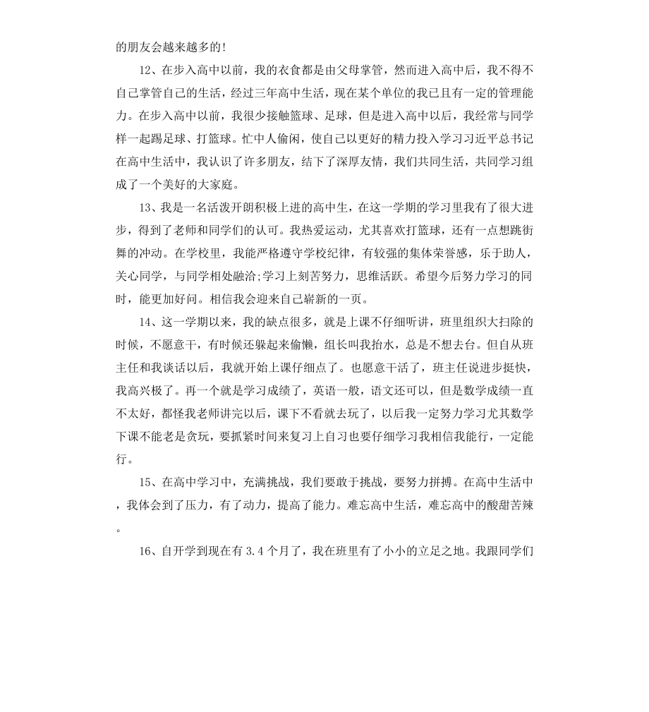 高中文科教师评语.docx_第3页