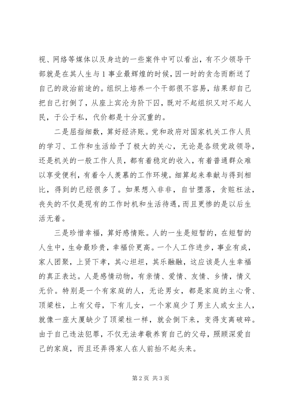 2023年参观县看守所警示教育心得体会新编.docx_第2页