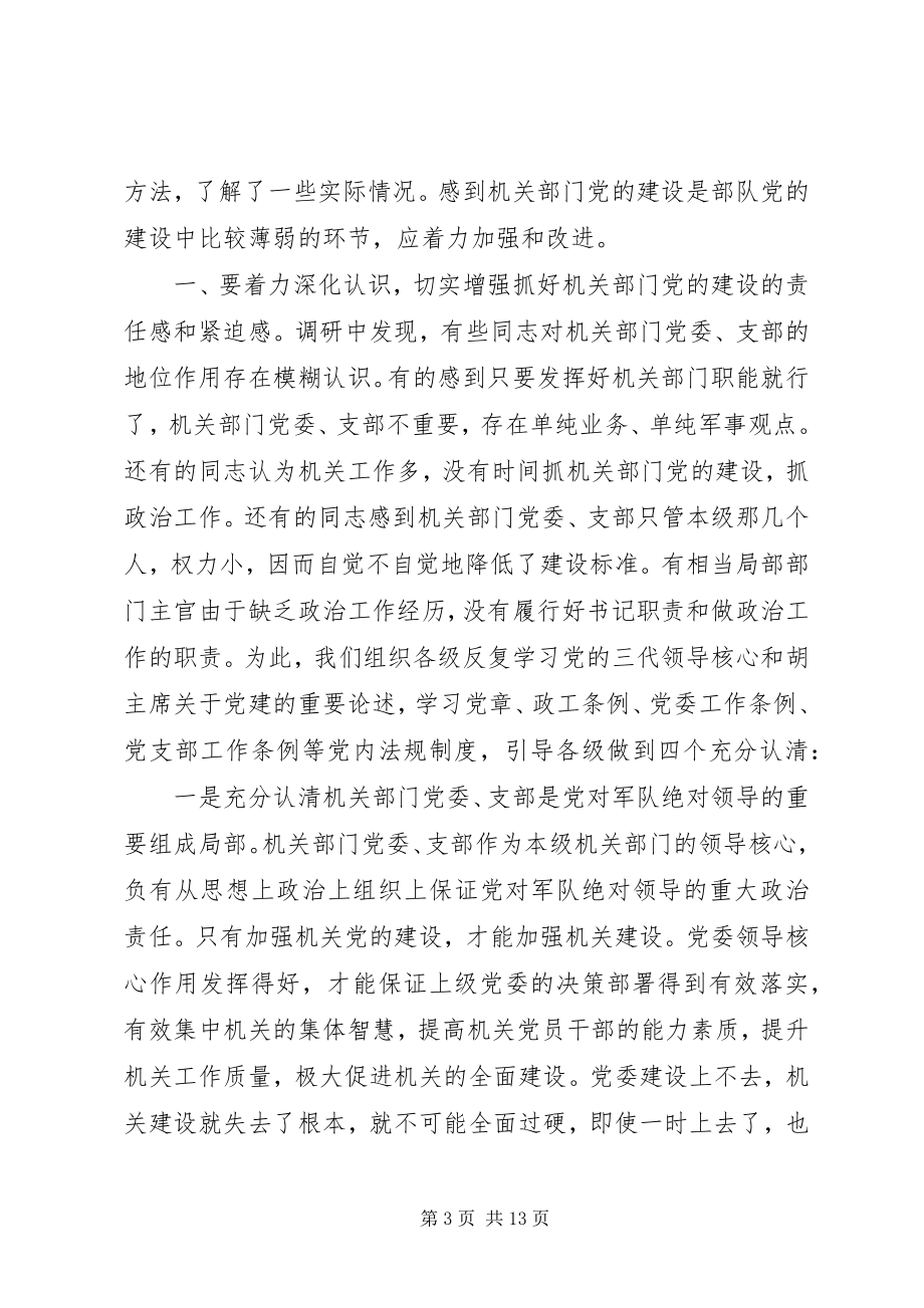 2023年抓基层党建工作述职评议会致辞.docx_第3页