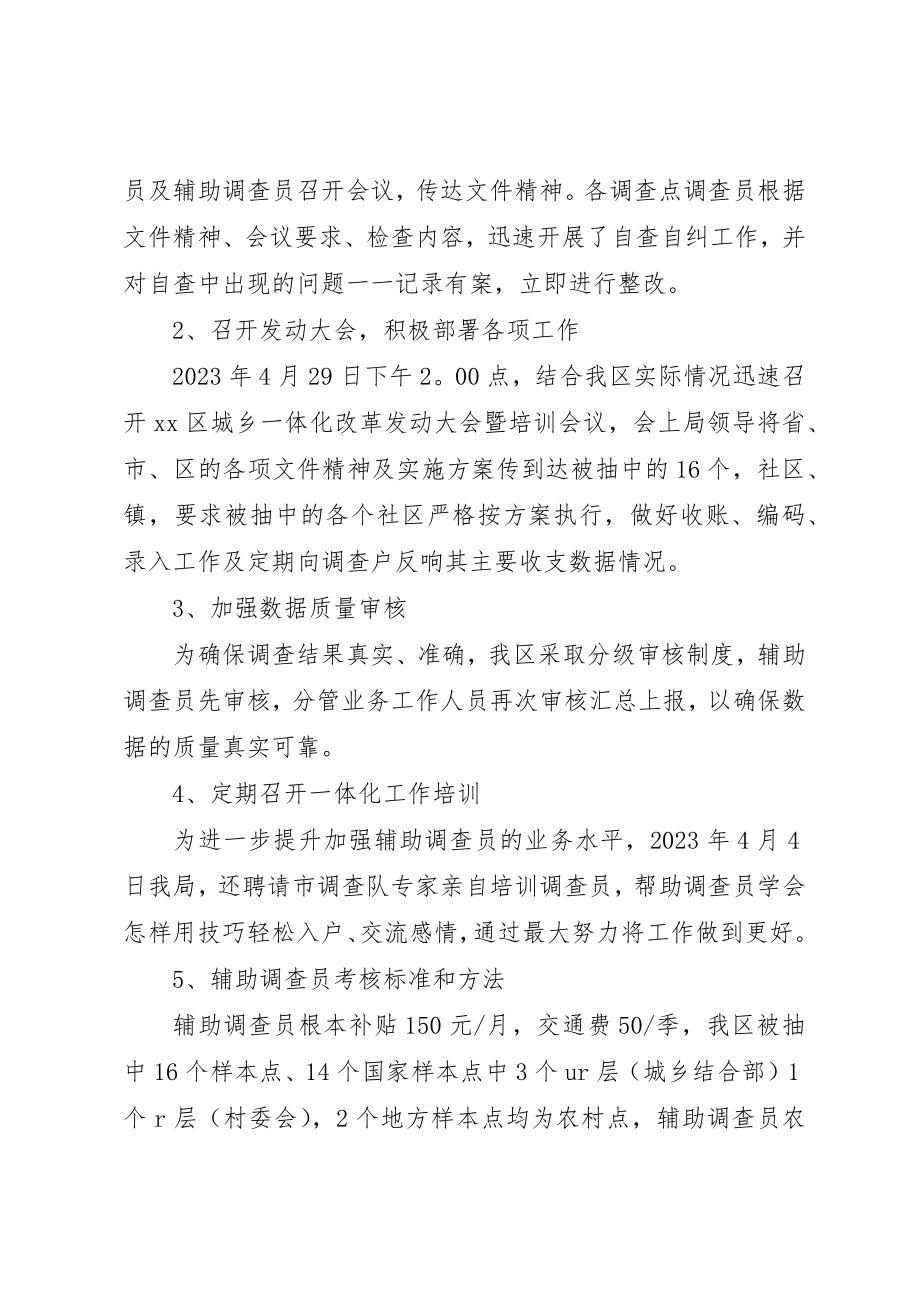 2023年城乡住户一体化调查汇报材料.docx_第2页