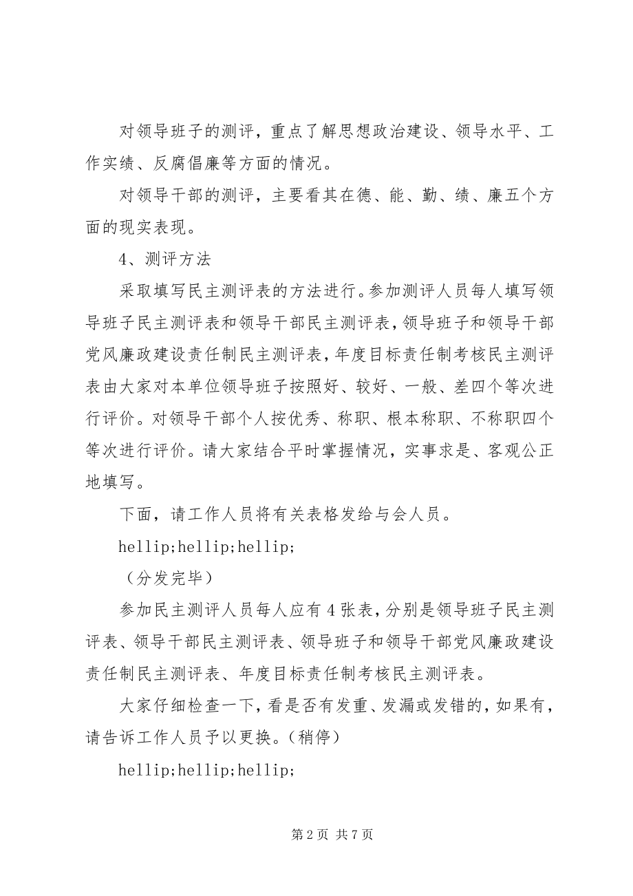 2023年述职测评大会主持词2.docx_第2页