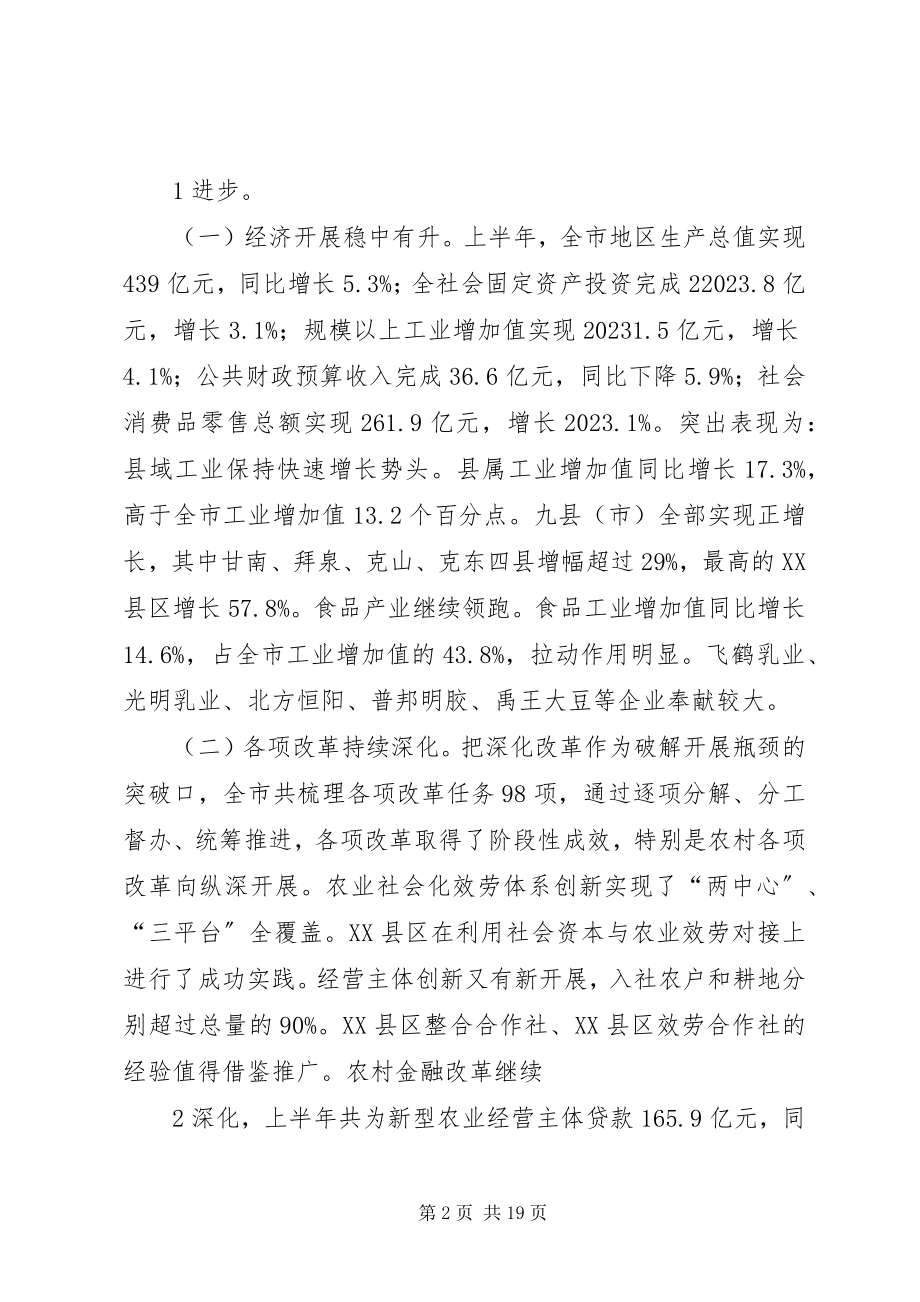 2023年35十二团八届五次职工暨七届四次职代会总结致辞新编.docx_第2页