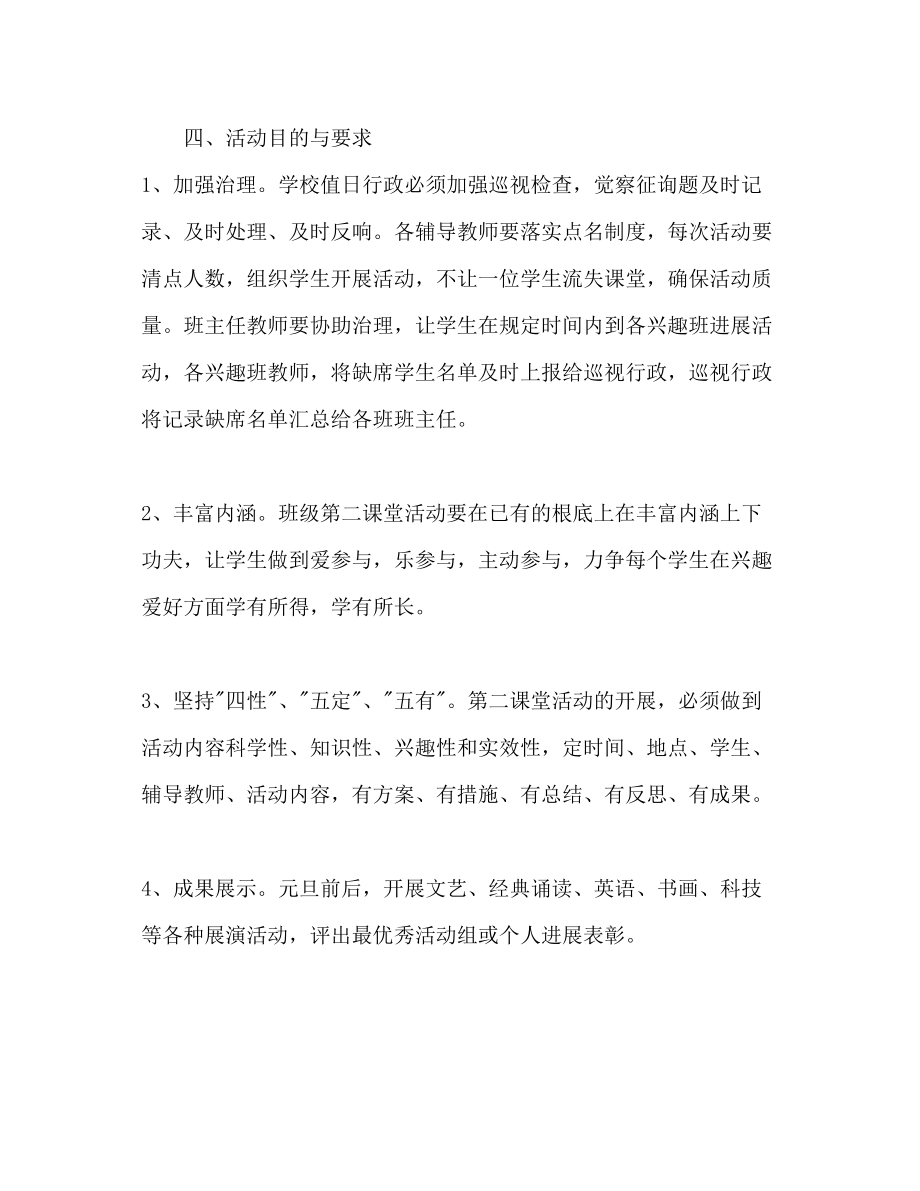 2023年第二课堂活动计划1.docx_第2页