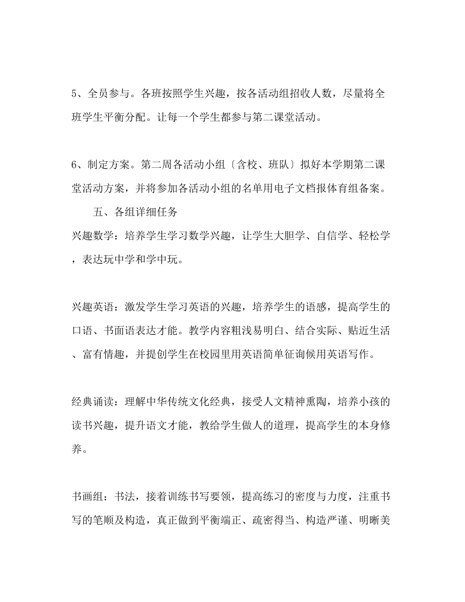 2023年第二课堂活动计划1.docx_第3页