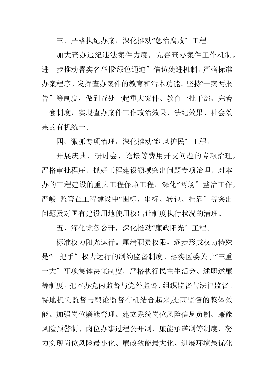 2023年市区环境治理会议纪要.docx_第2页